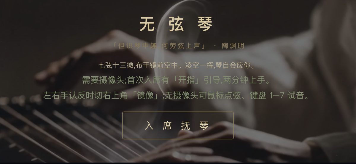 凌空一挥,琴自会应你