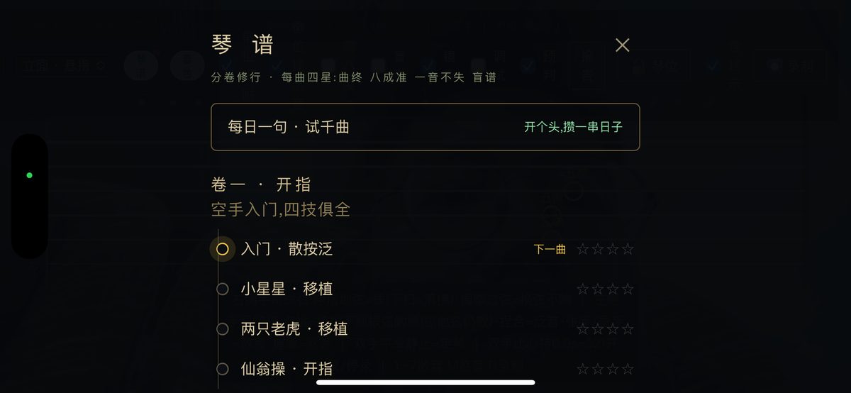 四卷琴谱,循序而进